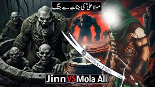 Hazrat Ali Ki Jinnat Se Jang  Mola Ali VS Jinn  Hazrat Ali Ka Waqia  Imam Ali  Raja Sarfaraz TV [upl. by Elyn]