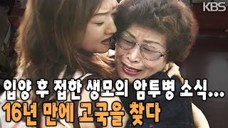 quot나는 누구인가quot 완벽한 미국 시민이 되어 살던 중 생모의 암소식에 16년 만에 고국을 찾는다 서로의 벽은 얼마큼 허물 수 있을까 KBS 19970831 방송 [upl. by Niamreg357]