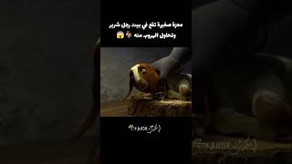 كاد الرجل ان يأكل هذه المعزه ولكن 😯🔥 voiceover قصص [upl. by Akyre427]