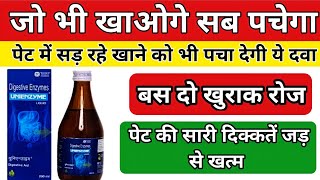 पेट में सड़ रहे खाना को भी पचा देगा  unienzyme syrup khana pachane ki syrup  khana pachane ki dava [upl. by Lasser816]