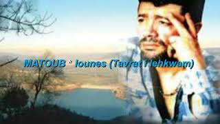 MATOUB  Lounes  Tavrats i lhukam  Aghuru  Lyrics [upl. by Allsopp625]