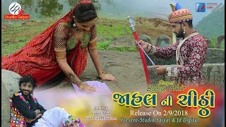 JAHAL NI CHITTHI ll BABU AHIR NEW SONG [upl. by Leunas]