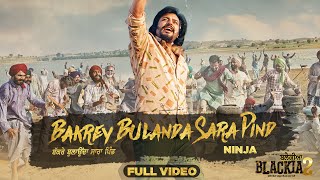 Bakrey Bulanda Sara Pind  Ninja  Desi Crew  Dev Kharoud  Japji Khaira  New Punjabi Songs 2024 [upl. by Tnecniv]