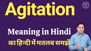 Agitation meaning in Hindi  Agitation का हिंदी में अर्थ  explained Agitation in Hindi [upl. by Eahc]