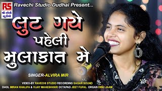 Alvira mir  Lut Gaye Hum To Paheli Mulakat Main  New Hindi Song 2021  Ravechi Studio Dudhai [upl. by Nets]