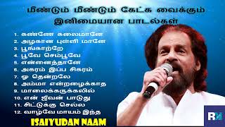 Yesudas Hits  மீண்டும் மீண்டும் கேட்க வைக்கும் இனிமையான பாடல்கள் [upl. by Netsud]