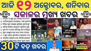 Passenger Train And Goods Train Accident  Odisha CM Waives Ground Rent for Puja Pandals  Money [upl. by Aikahc]