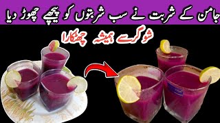 Jambolan Black Plum or Jamun juice  Viral Jambolan Drink  Easy amp Healthy Summer Drink by SFS [upl. by Upshaw]