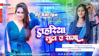 Lahariya Luta A Raja Bhojpuri Hard JhanKar Bass Mix By Dj Kariya NalaGola [upl. by Nowtna982]