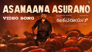 Asamaana Asurano  Video Song  KAATHAVARAAYAN  Dhanush  Sun Pictures  AR Rahman [upl. by Leuas]