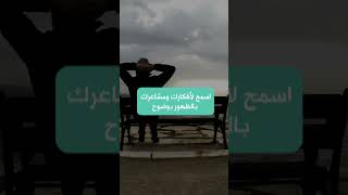 كيف تتصالح مع نفسك؟ [upl. by Yenrab]