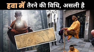 How To Levitate  is Levitation Possible  Monks  Mind Power [upl. by Saberhagen203]