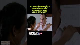 എന്റെ ഭർത്താവ് അറിയണ്ട പാപ്പച്ചായ youtubeshorts reels malayalam movies [upl. by Lukas]