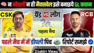 csk vs rcb dream11 prediction  IPL 2024 1st MATCH I LOGICAL FANTASY TRICK TODAY [upl. by Leone]