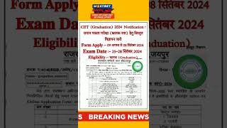 Cet graduation level form 2024  Rajasthan cet 2024 Pradeep sturdy shorts cet trending cet2024 [upl. by Laflam624]