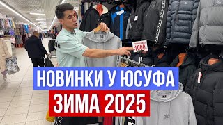 НОВИНКИ ЗИМА 2025 У ЮСУФА 🔥КУРТКИ ОТ 1500₽ КОСТЮМЫ ОТ 1000₽ 🔥ЛУЧШИЕ ЦЕНЫ садовод [upl. by Hilario976]