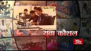 Ground Report  युवा कौशल  Skill India [upl. by Ilah]