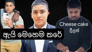 Febrio De Zoysa මානසික ලෙඩෙක් කියා ඔප්පු වුනොත් මොකද වෙන්නේ [upl. by Eanehs]