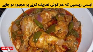 Chicken jalfrezi recipe  Chicken yummy and tasty recipe  Easy and delicious chicken [upl. by Aronow114]