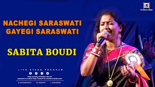 Nachegi Saraswati Gayegi Saraswati  Ganga Jamuna Saraswati  Sabita Boudi Live Performance [upl. by Finella]