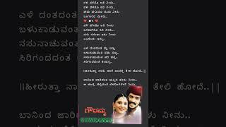 ಬಾನಿಂದ ಜಾರಿದಂತ❤️ ಗೌರಮ್ಮ❤️Baninda Jaridantha❤️Gowramma kannadasongs upendra uditnarayan ramya [upl. by Lundquist]