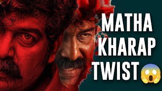 IRATTA Movie Review  Matha Kharap Kora Twist😱 [upl. by Ladnek502]