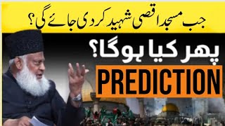 When Masjid al aqsa Will be Martyerd  Dr Israr Ahmad Prediction [upl. by Naillik627]