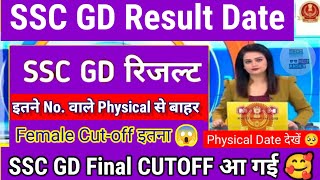 SSC GD Result😭SSC GD Cutoff 2024ssc gd result 2024🥺ssc gd Cutoffssc gd 2023😔SSC gd pet pst🤬ssc gd [upl. by Haorbed]