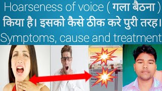 Hoarseness Hoarseness of voice गला बैठना ।Symptoms cause and treatment  Abhia2zmedical [upl. by Trevar]