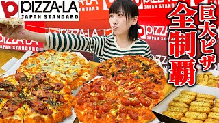 【大食い】ピザーラマシマシ全種！出来立て巨大ピザ全種類制覇してみたら幸せすぎました【海老原まよい】 [upl. by Morlee]