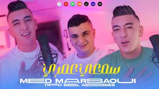 Mohamed Marsaoui 2024 Ft Tipou Belabesse  Sma3i Omri  سمعي عمري  Clip Officiel [upl. by Eliot717]