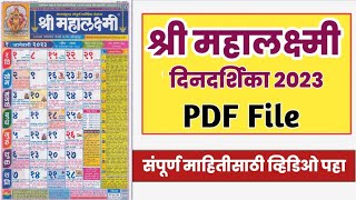 Mahalaxmi Calendar 2023  Mahalaxmi Calendar 2023 Marathi PDF Download [upl. by Enyad953]