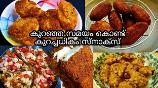 അപാര രുചിയിൽ കുറച്ചധികം ഇഫ്താർ സ്നാക്സ്  Iftar Snacks In Malayalam  Ramadan Recipes Nombu Recipe [upl. by Jonas386]