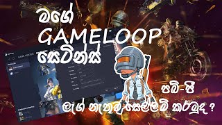 Best Settings For Gameloop  Sinhala  මගේ සෙටින්ස් මෙන්න [upl. by Nosyerg]