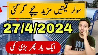 Solar Panel Price Decreased in Pakistan  Latest Solar Panel Rates 2024  JBMS [upl. by Trocki]