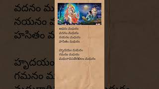 Adaram maduram song lyrics  madurashtakam krishna devotionalsongs telugulyrics trending short [upl. by Hernandez471]