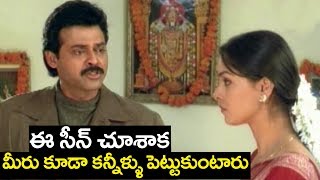 Venkatesh Heart Touching Scenes  Emotional Scenes  2017 [upl. by Forrest]