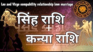 HINDI  Leo Virgo Compatibility Marriage Astrology  Relationship Love Marriage [upl. by Dupre]