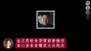 北韓金正恩傳病危變植物人 犬決炮決成癮 上帝或提早索命；睇 Netflix 韓劇《愛的迫降》不如睇新加坡李光耀剖析北韓  張寶華 評論  20200425 [upl. by Breen]