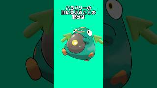 ポケモンの雑学3選Part34 なぞはな ポケモン ポケモンカード ポケモンオリジナルアニメ ポケモンゲーム実況 shorts [upl. by Lasko765]