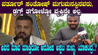 varthur sonthosh neighbor about hallikar santhosh  kannada bigg boss 10  bigg boss kannada bbk10 [upl. by Starla]