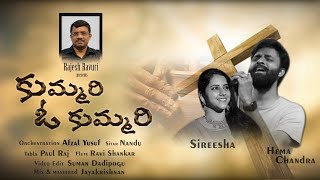 KUMMARI O KUMMARI  కుమ్మరి ఓ కుమ్మరి  Telugu Christian Devotional Song  Heavenly Harmonies [upl. by Nnahsal]