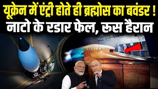 Brahmos ने यूक्रेन में उड़ा दिये नाटो के रडार मचा बवंडर रूस ने माना भारत का लोहा DRDO Brahmos [upl. by Viola]