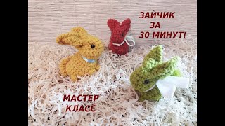 ЗАЙЧИК ИЗ КВАДРАТА за 30 минут Rabbit in 30 minutes Кролик за 30 минут Conejo en 30 minutos [upl. by Averir]