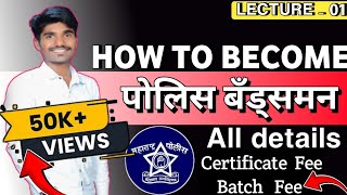 Bandsman Police Bharti 2024  1440 पदांसाठी भरती होणार  Certificate Batch Fee  Deatail [upl. by Brie807]