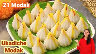 Ukadiche Modak Recipe  १ कप चावल के आटे से बनाये २१ मोदक बप्पा के लिए Modak RecipeKabitaskitchen [upl. by Nennerb]