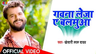 Video Song  Khesari Lal Yadav  Gawna Leja Ye Balmuwa  गवना लेजा ए बलमुआ  Bhojpuri Hit Song [upl. by Jannel]