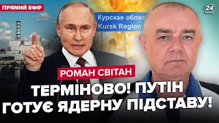 ⚡️СВІТАН ПРЯМО ЗАРАЗ Ракети РОЗНОСЯТЬ Курщину Штурм АЕС Котел на Курщині закрили [upl. by Iel]