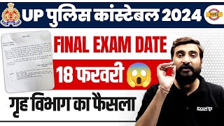 UP POLICE EXAM DATE 2024  UP POLICE CONSTABLE EXAM DATE 2024  UP CONSTABLE EXAM DATE 2024 [upl. by Enidlarej342]