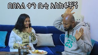 በበዓል አስከፋሁትዶሮ ወጥ እላዩ ላይ ደፋሁበት [upl. by Rabkin377]